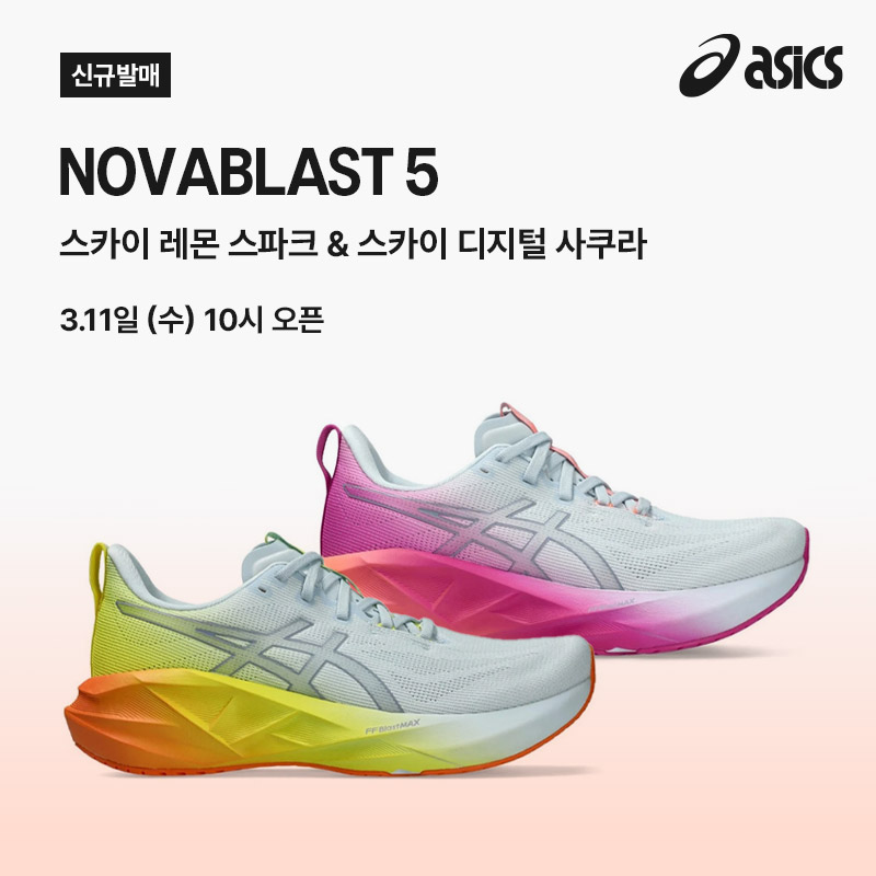 노바블라스트 5 써니 씨즐